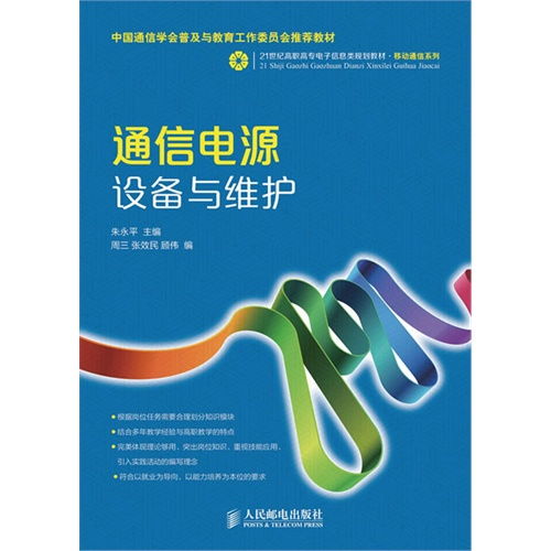 通信電源設備與維護 保障通信網(wǎng)絡穩(wěn)定運行的關鍵